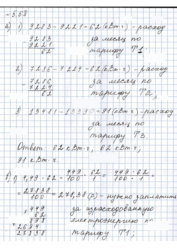 Скан решения номера 5.58