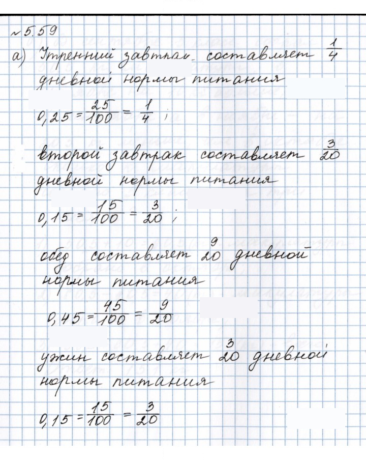 Скан решения номера 5.59