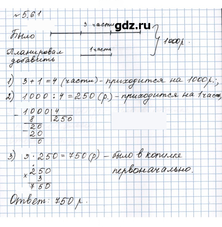 Скан решения номера 5.61