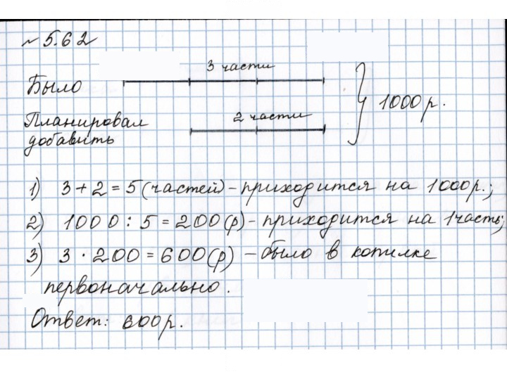 Скан решения номера 5.62