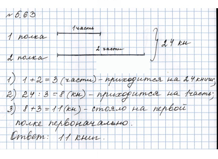 Скан решения номера 5.63
