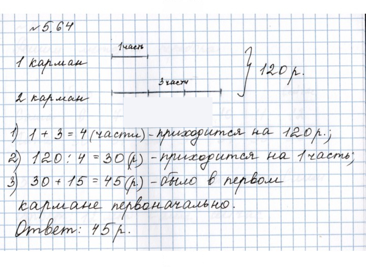 Скан решения номера 5.64