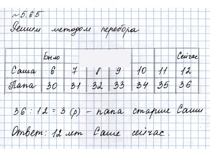 Скан решения номера 5.65