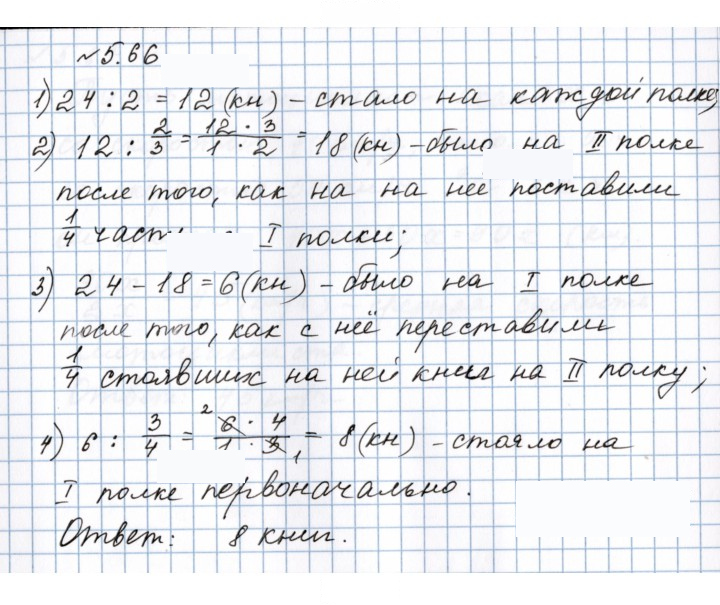 Скан решения номера 5.66