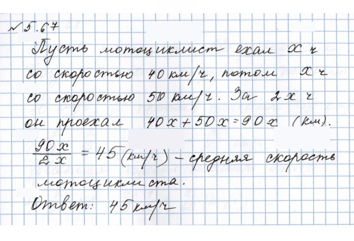 Скан решения номера 5.67