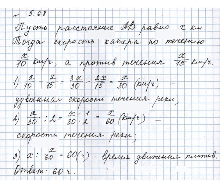 Скан решения номера 5.68