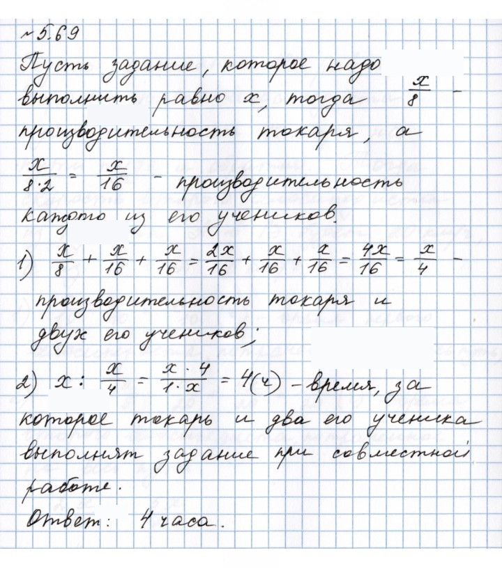 Скан решения номера 5.69