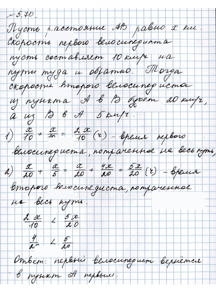 Скан решения номера 5.70