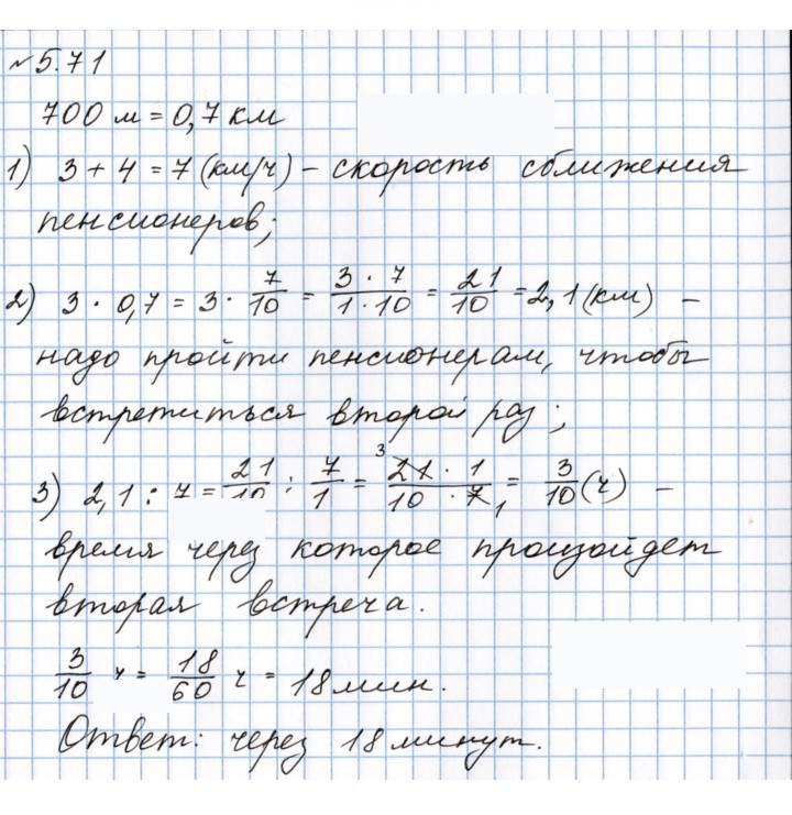 Скан решения номера 5.71