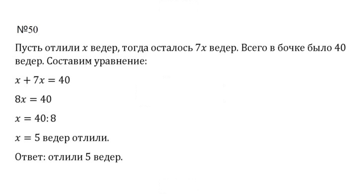 Скан решения номера 50 (1143)