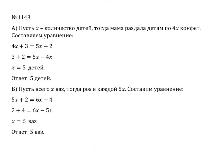 Скан решения номера 50 (1143)