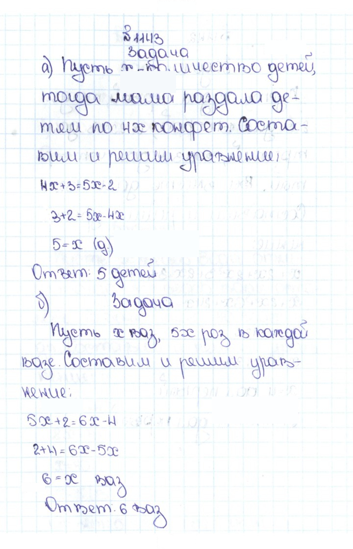 Скан решения номера 50 (1143)
