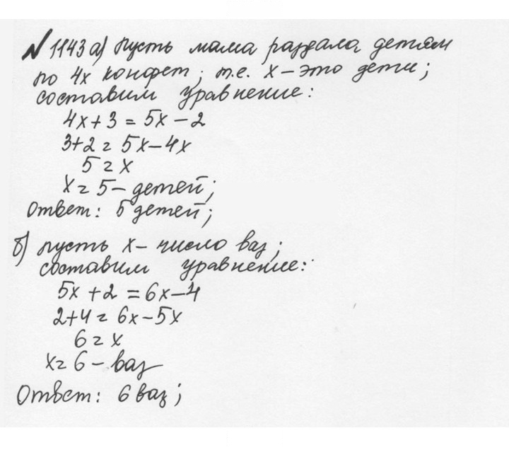 Скан решения номера 50 (1143)