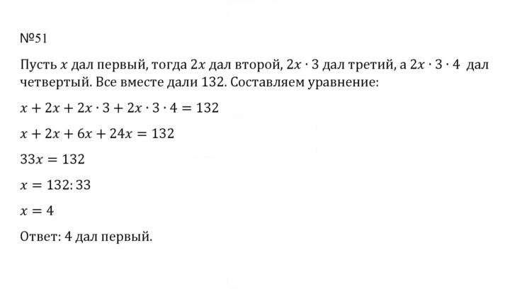 Скан решения номера 51 (1144)