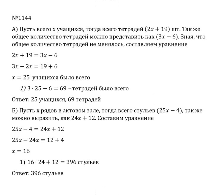 Скан решения номера 51 (1144)