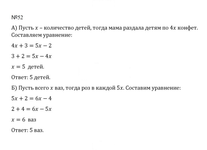 Скан решения номера 52 (1145)