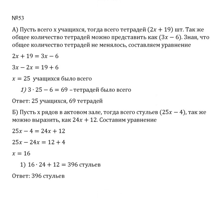 Скан решения номера 53 (1146)