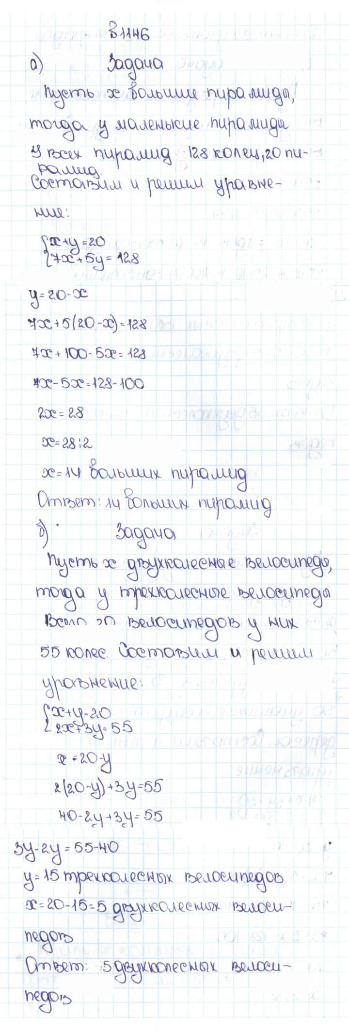 Скан решения номера 53 (1146)