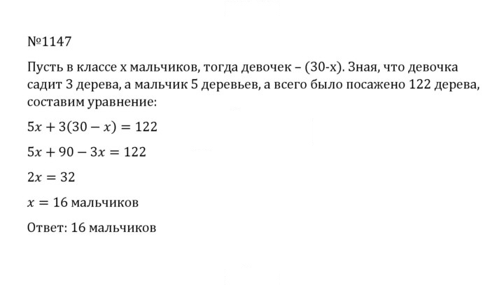 Скан решения номера 54 (1147)