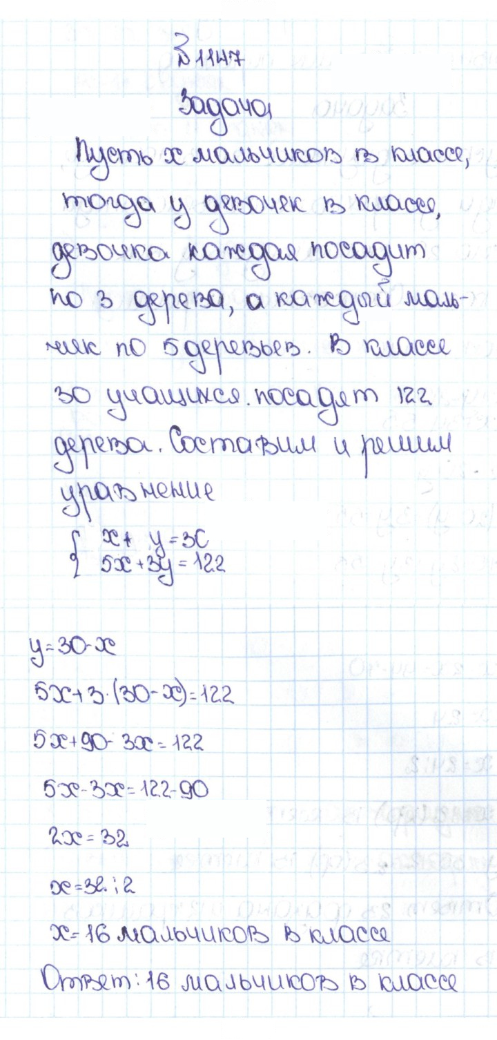 Скан решения номера 54 (1147)