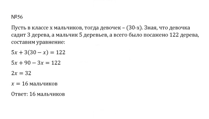 Скан решения номера 56 (1149)
