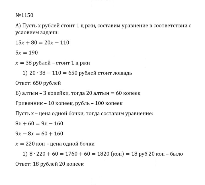 Скан решения номера 57 (1150)