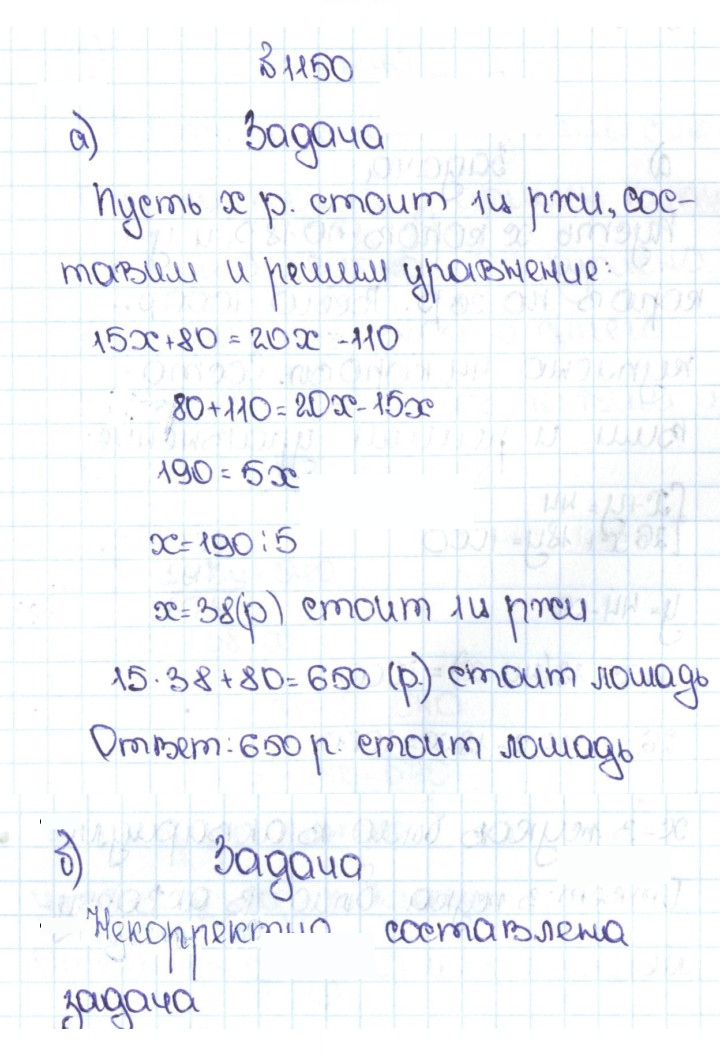 Скан решения номера 57 (1150)