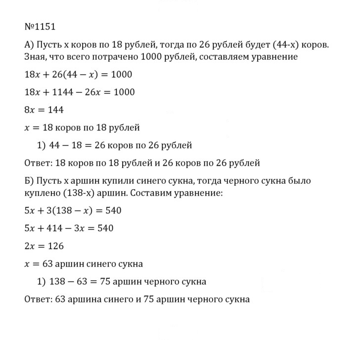Скан решения номера 58 (1151)