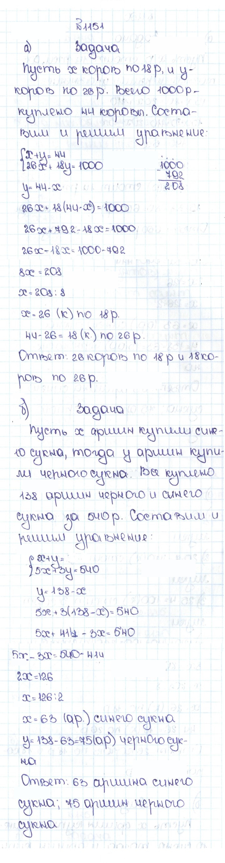 Скан решения номера 58 (1151)