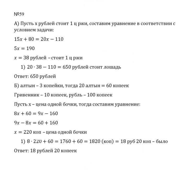 Скан решения номера 59 (1152)