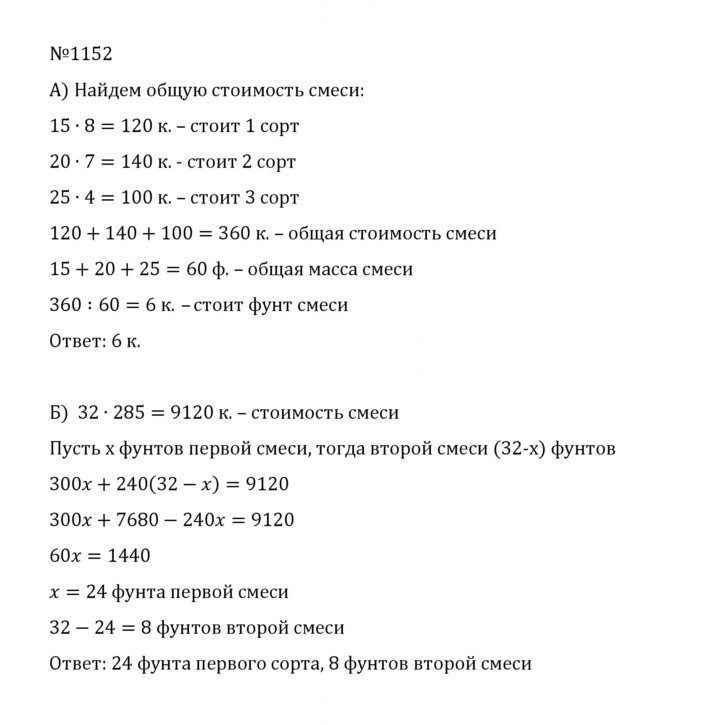 Скан решения номера 59 (1152)
