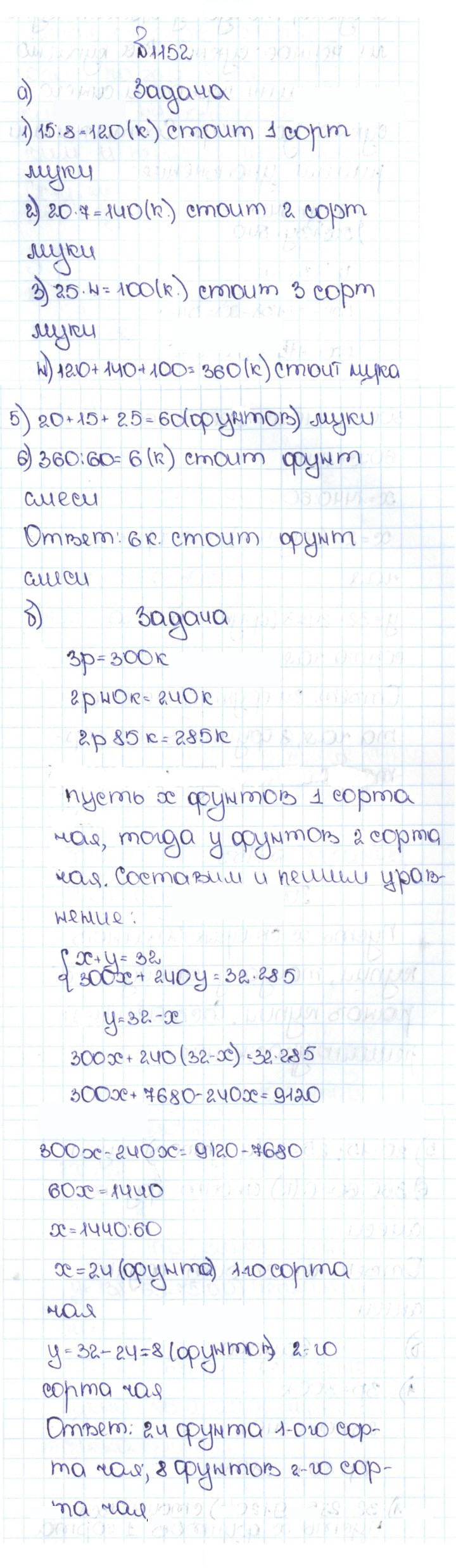 Скан решения номера 59 (1152)