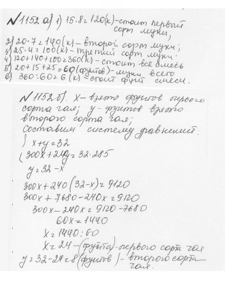 Скан решения номера 59 (1152)