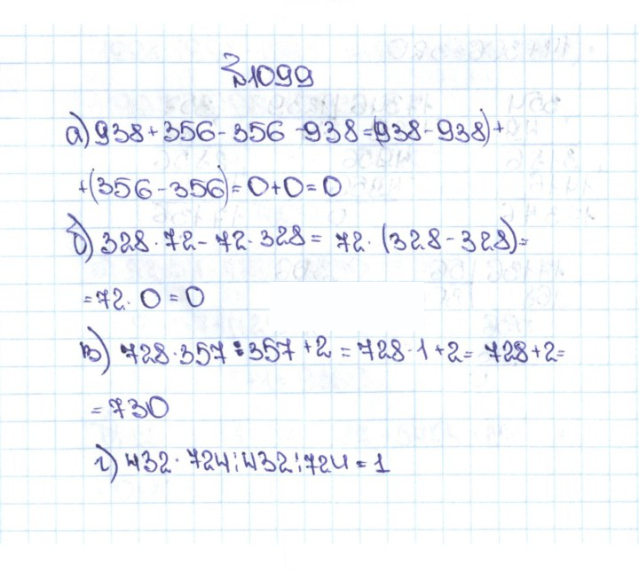 Скан решения номера 6 (1099)