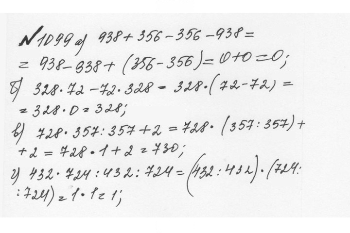 Скан решения номера 6 (1099)