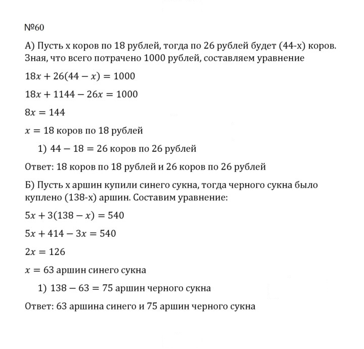 Скан решения номера 60 (1153)