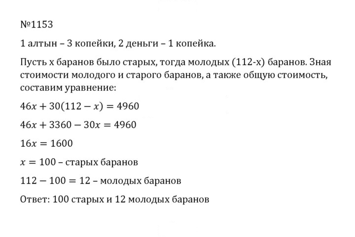 Скан решения номера 60 (1153)
