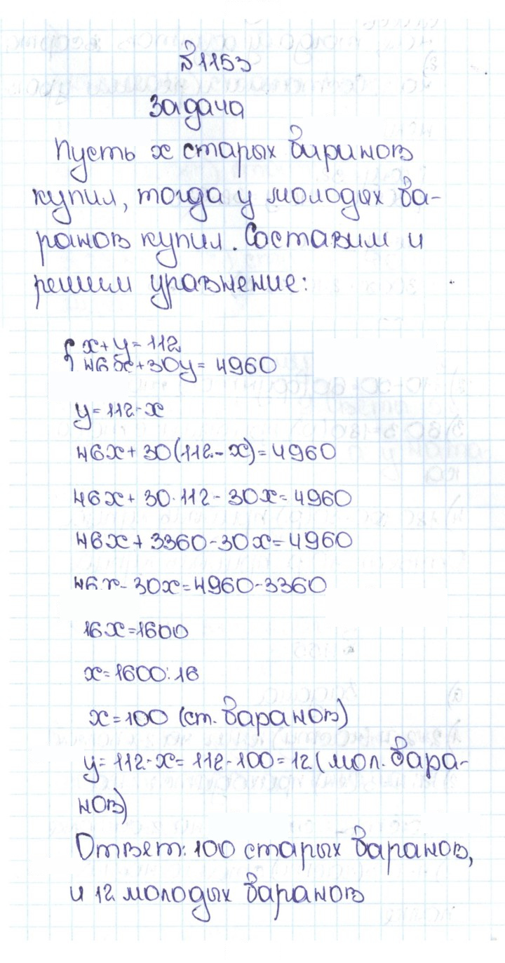 Скан решения номера 60 (1153)