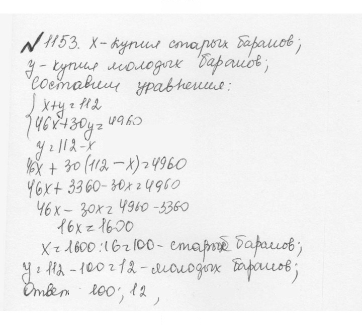 Скан решения номера 60 (1153)
