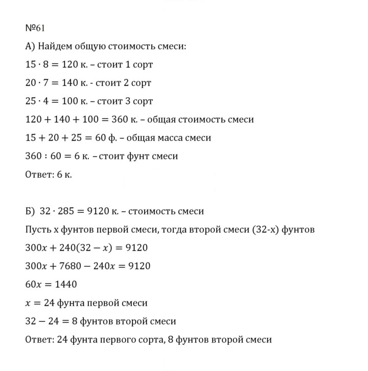 Скан решения номера 61 (1154)