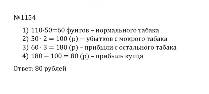 Скан решения номера 61 (1154)