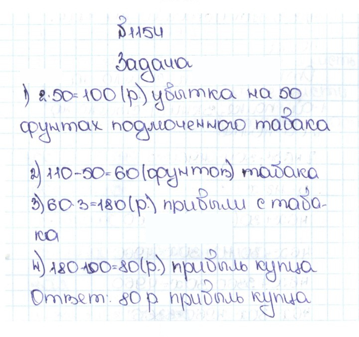 Скан решения номера 61 (1154)