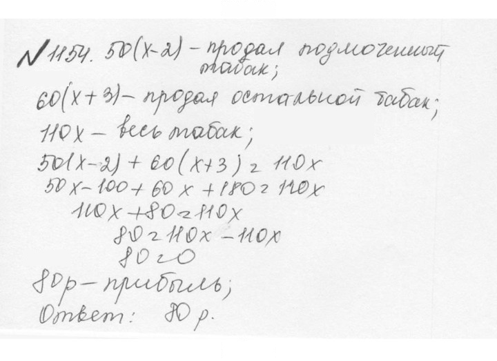 Скан решения номера 61 (1154)