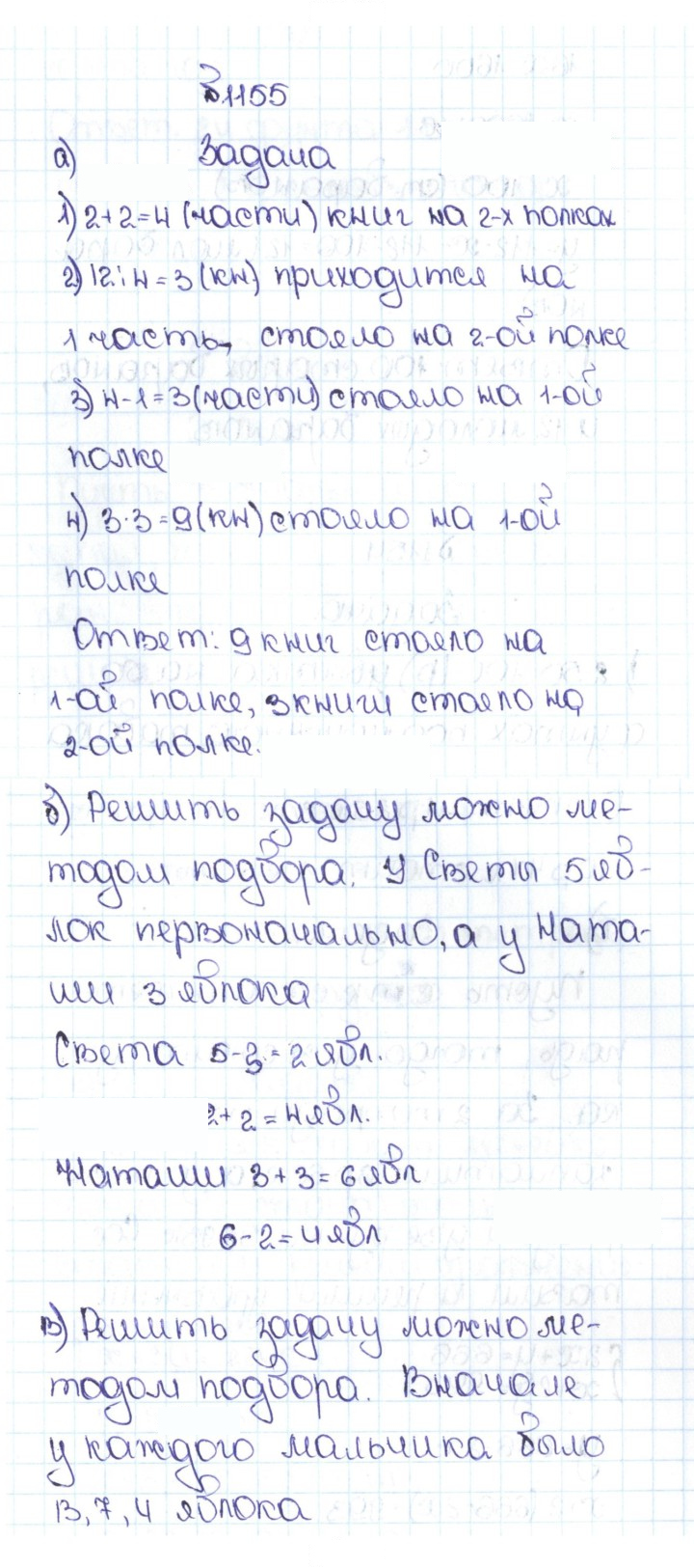 Скан решения номера 62 (1155)