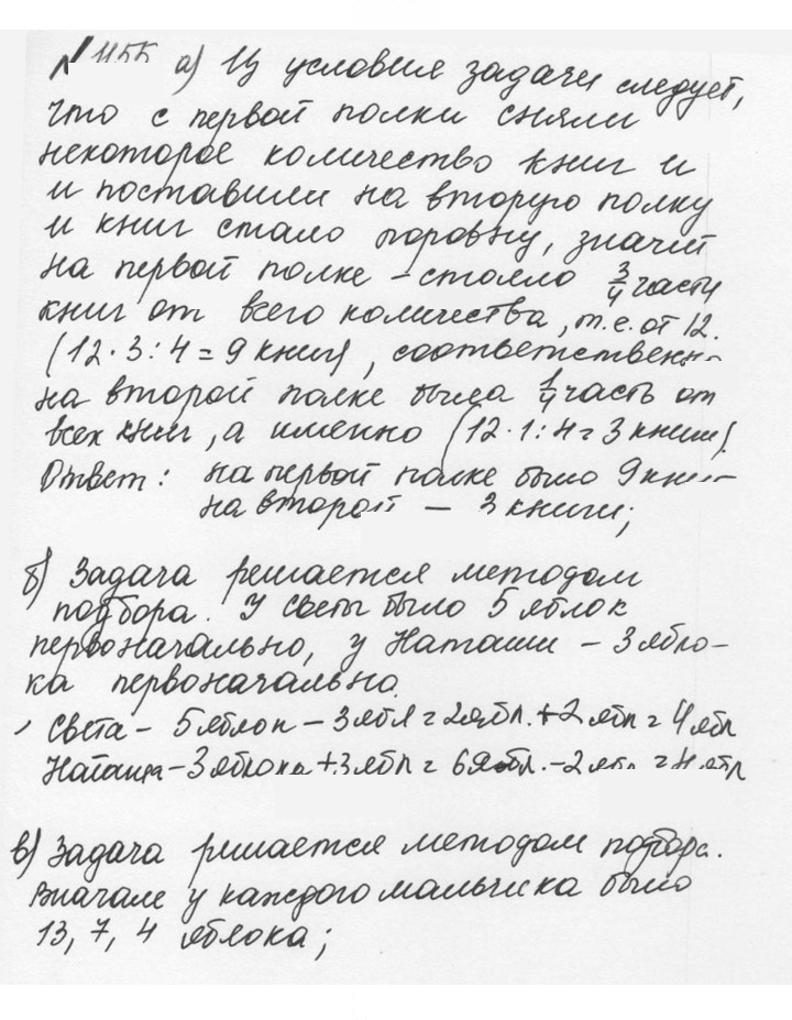 Скан решения номера 62 (1155)