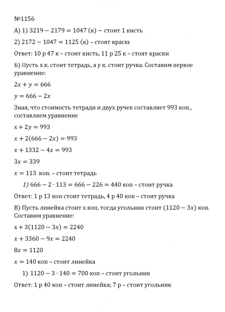 Скан решения номера 63 (1156)