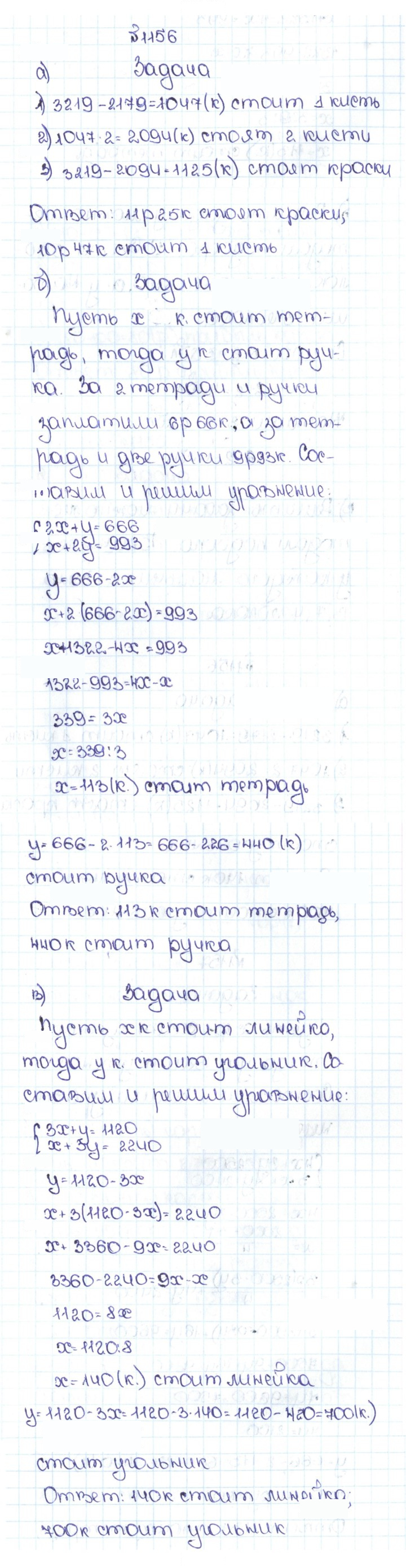 Скан решения номера 63 (1156)