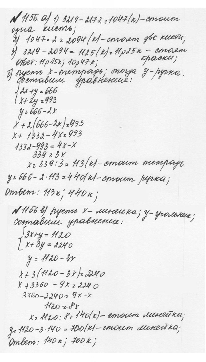 Скан решения номера 63 (1156)