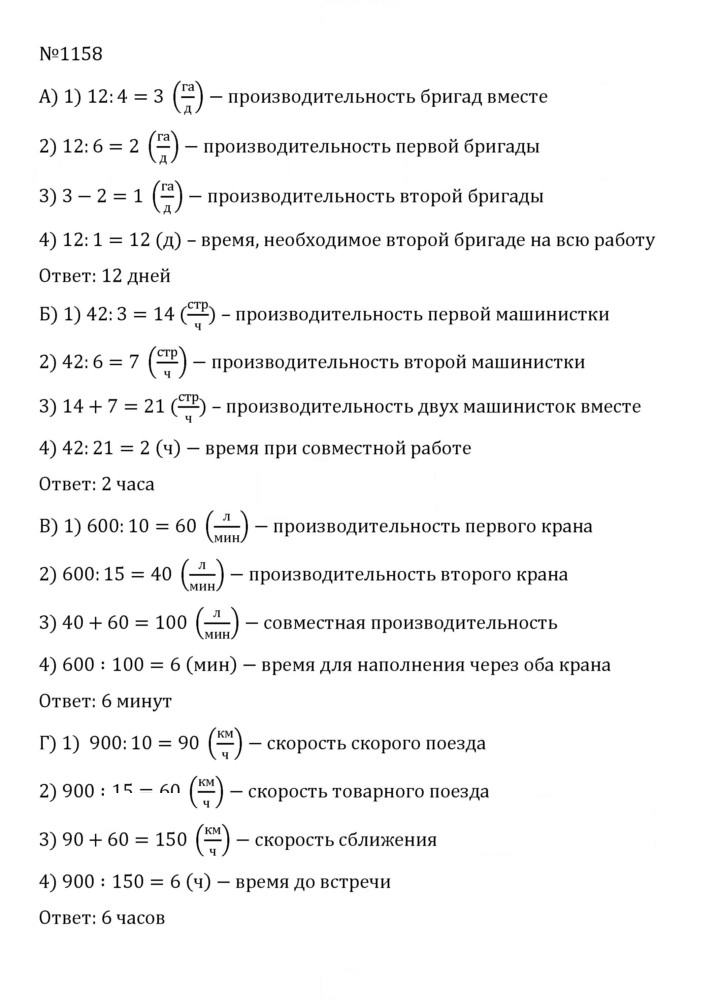 Скан решения номера 65 (1158)