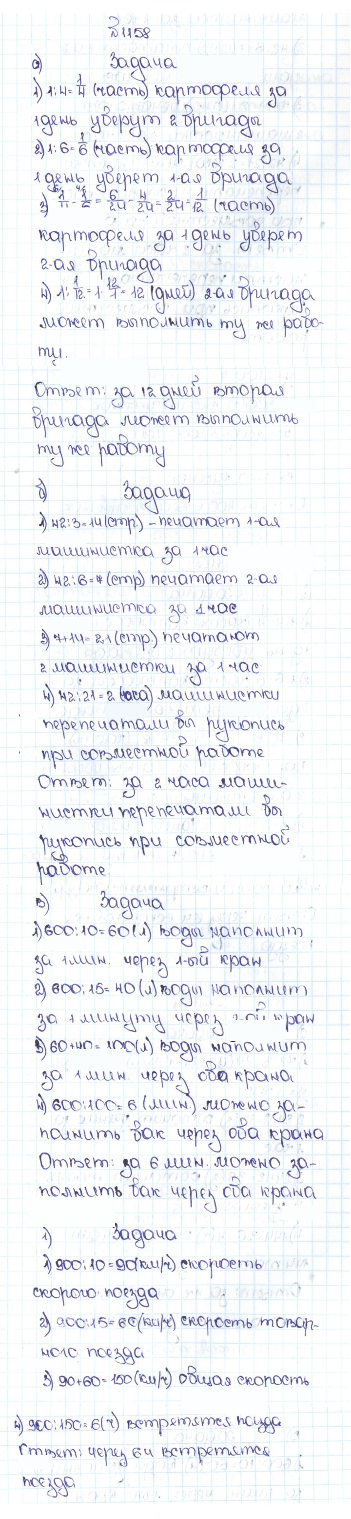 Скан решения номера 65 (1158)